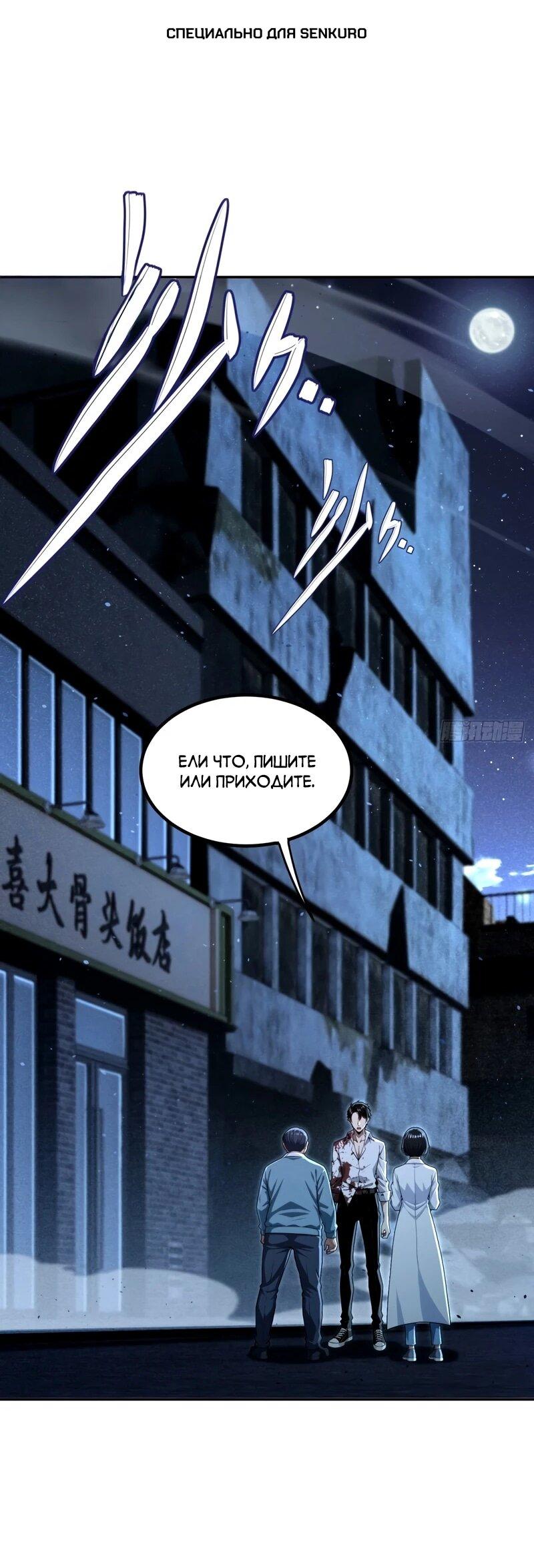 Манга Моя идеальная апокалиптическая жизнь - Глава 27 Страница 1