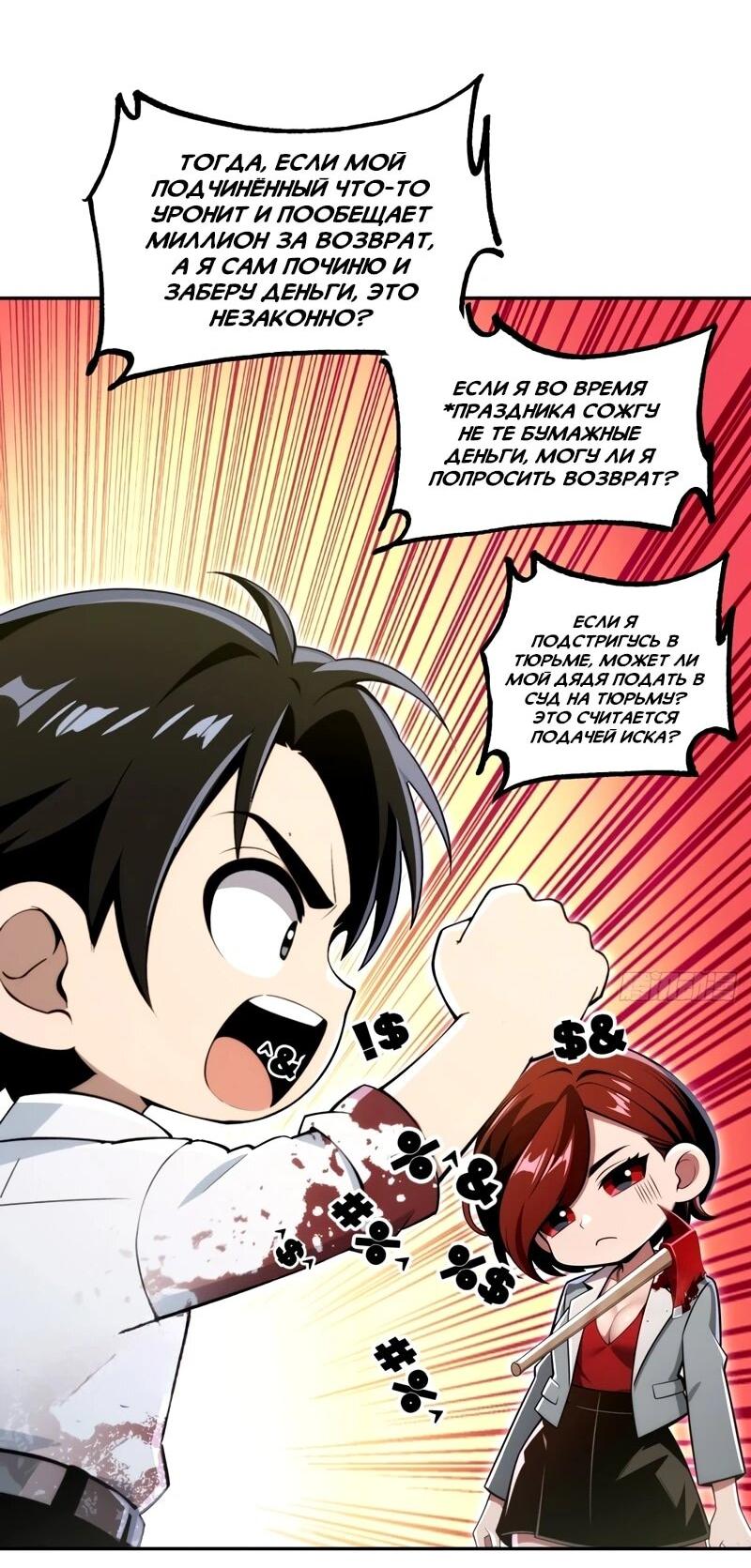 Манга Моя идеальная апокалиптическая жизнь - Глава 27 Страница 39