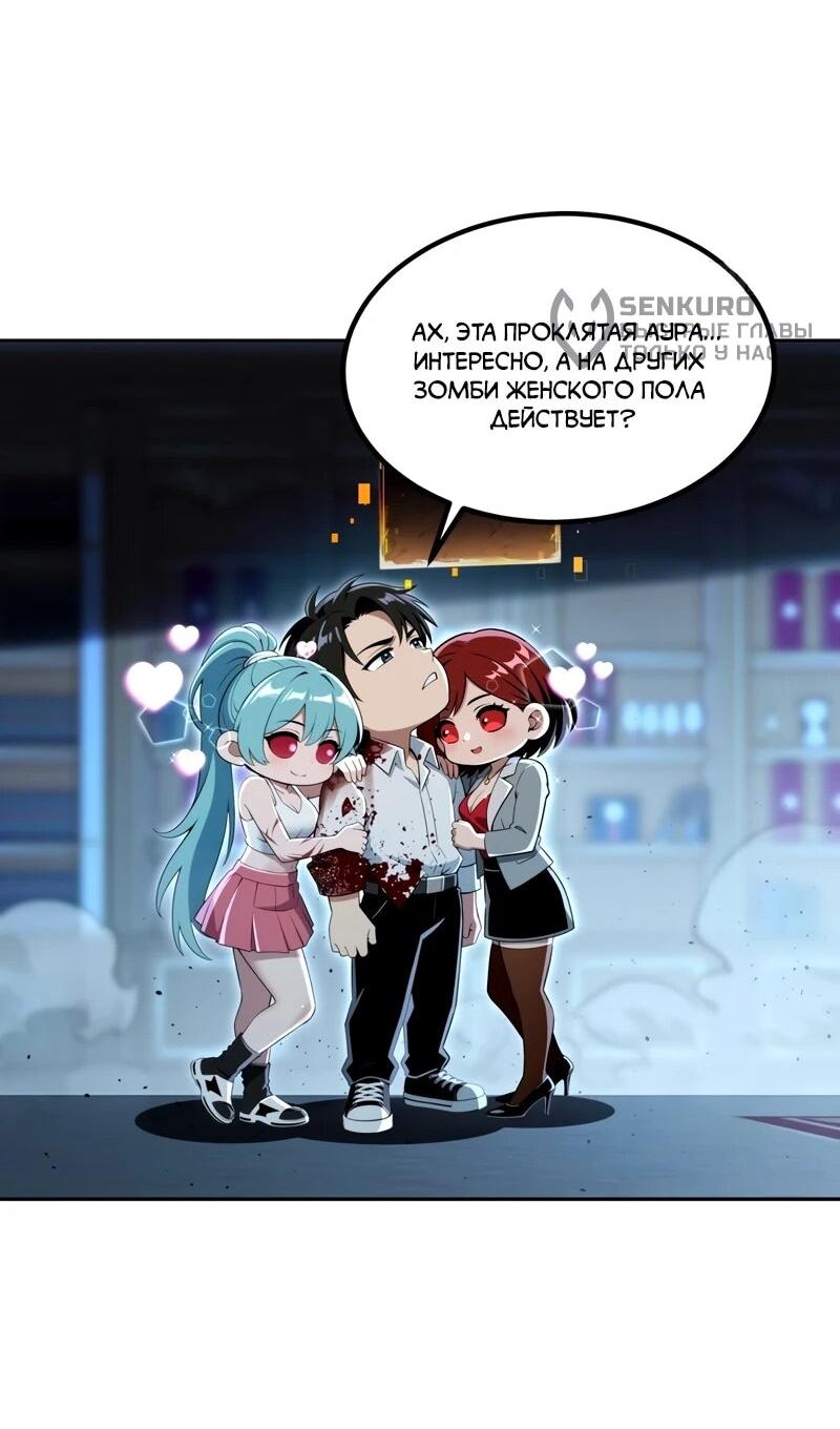 Манга Моя идеальная апокалиптическая жизнь - Глава 27 Страница 46