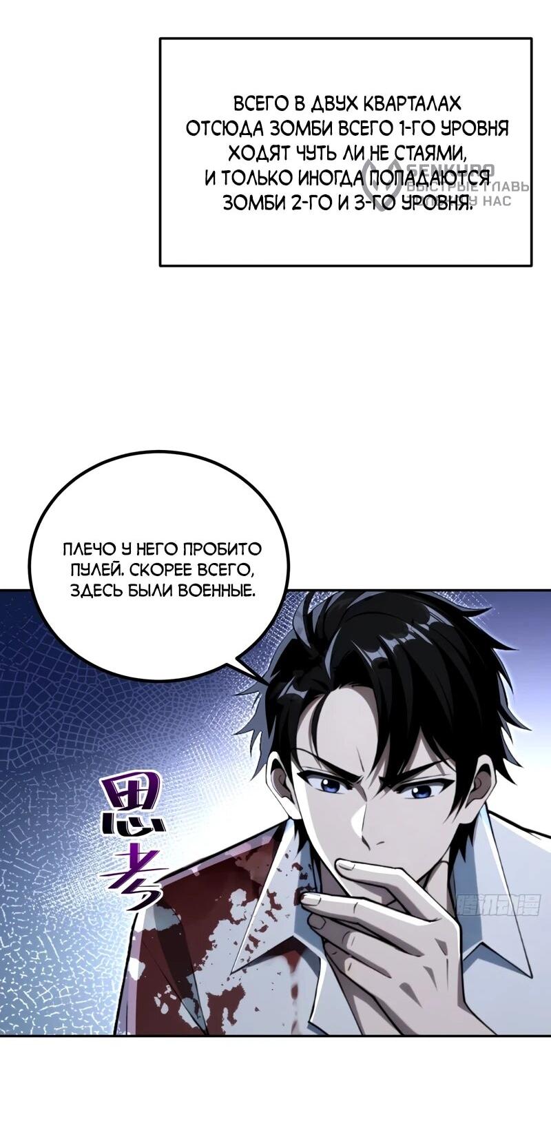 Манга Моя идеальная апокалиптическая жизнь - Глава 27 Страница 10