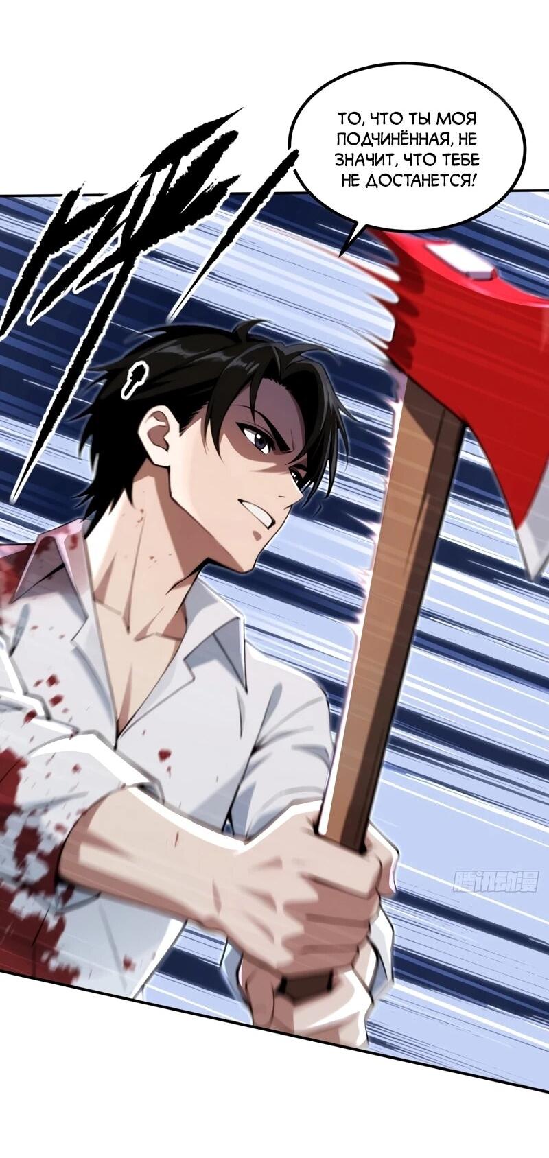 Манга Моя идеальная апокалиптическая жизнь - Глава 27 Страница 32