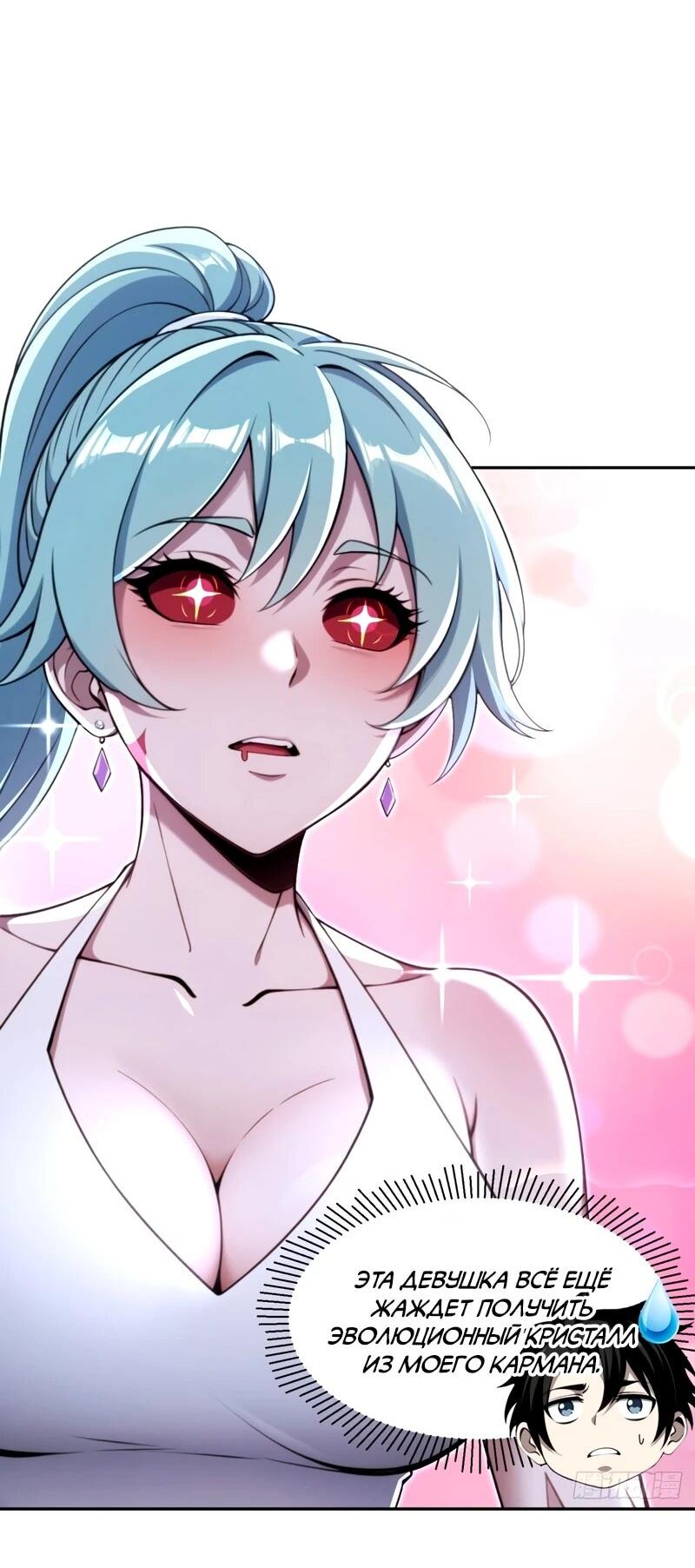 Манга Моя идеальная апокалиптическая жизнь - Глава 27 Страница 24