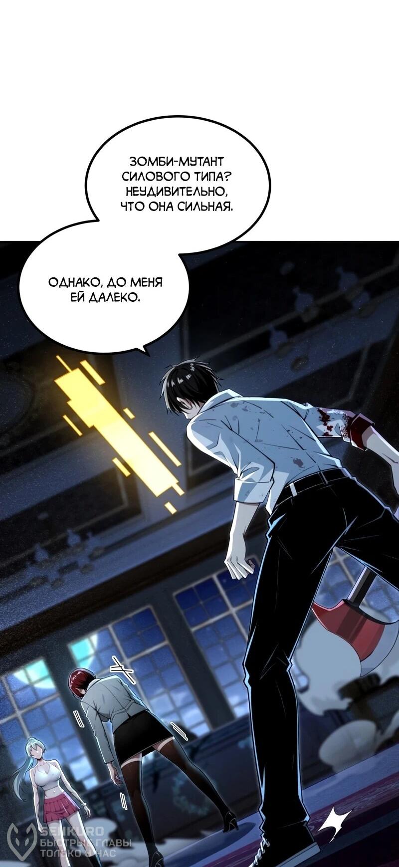 Манга Моя идеальная апокалиптическая жизнь - Глава 27 Страница 22
