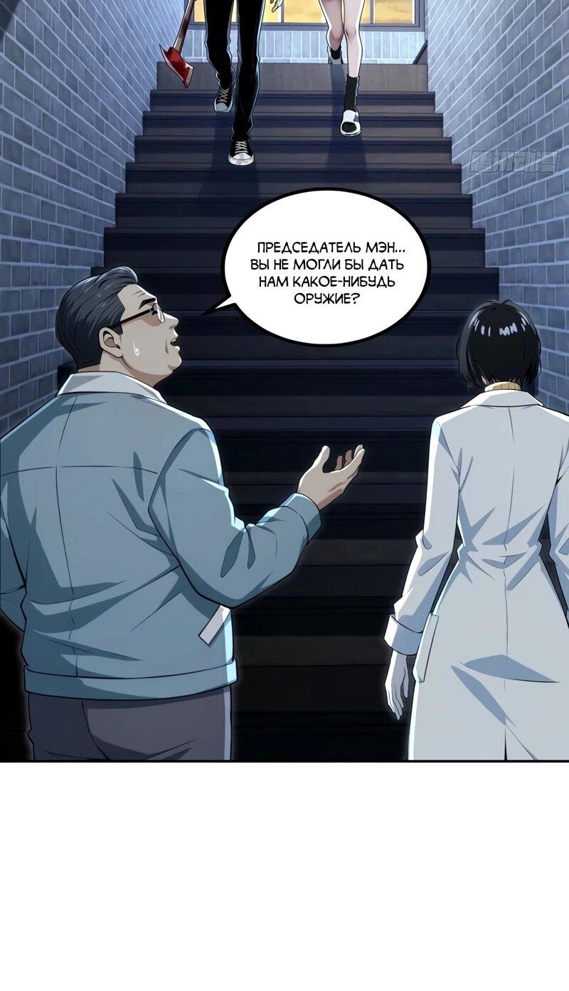 Манга Моя идеальная апокалиптическая жизнь - Глава 26 Страница 11