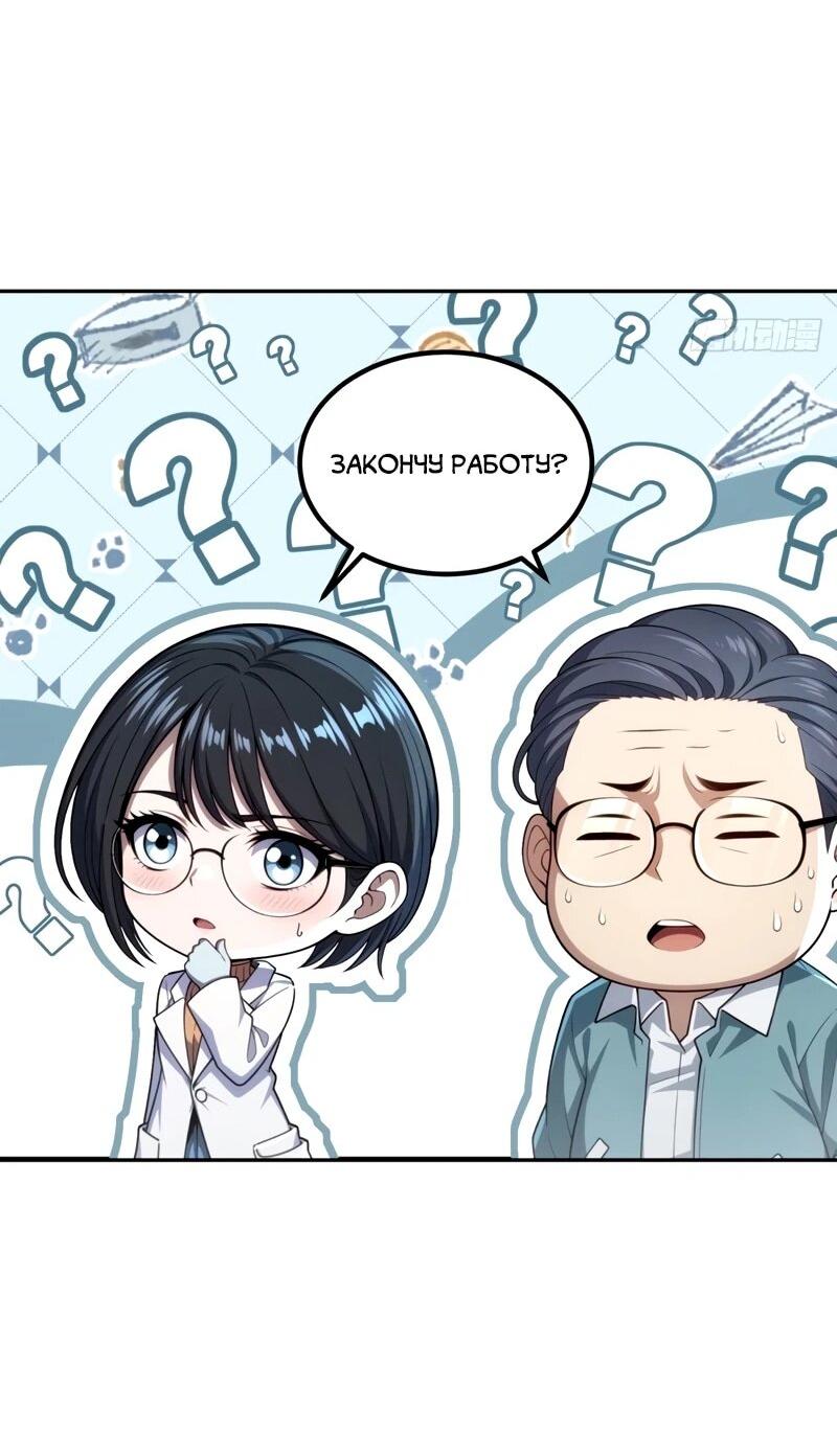 Манга Моя идеальная апокалиптическая жизнь - Глава 26 Страница 40