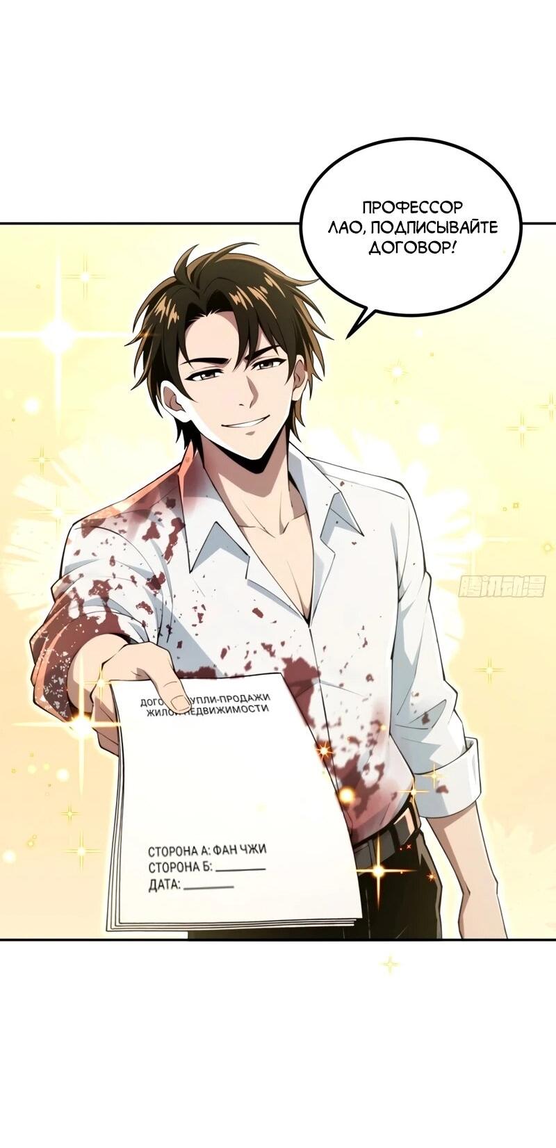 Манга Моя идеальная апокалиптическая жизнь - Глава 26 Страница 33