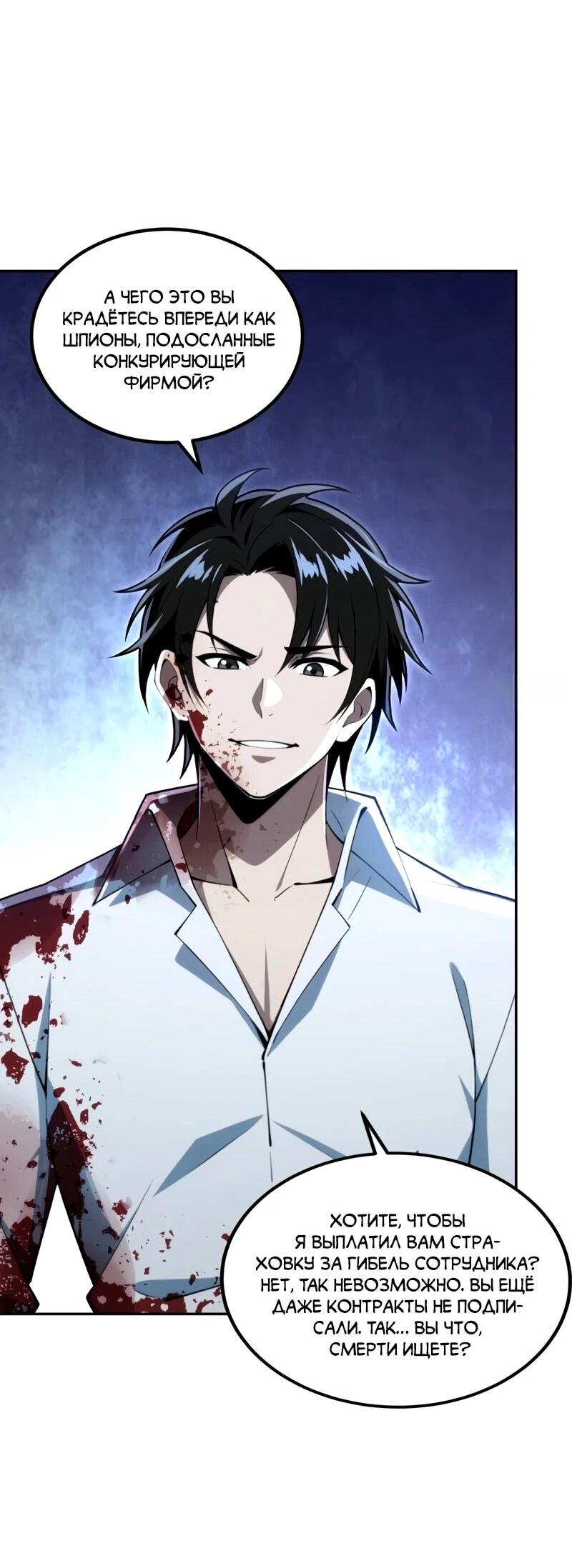 Манга Моя идеальная апокалиптическая жизнь - Глава 26 Страница 12