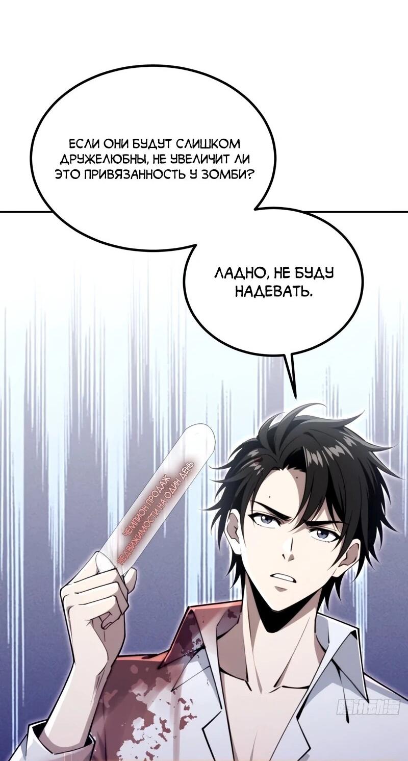 Манга Моя идеальная апокалиптическая жизнь - Глава 26 Страница 47
