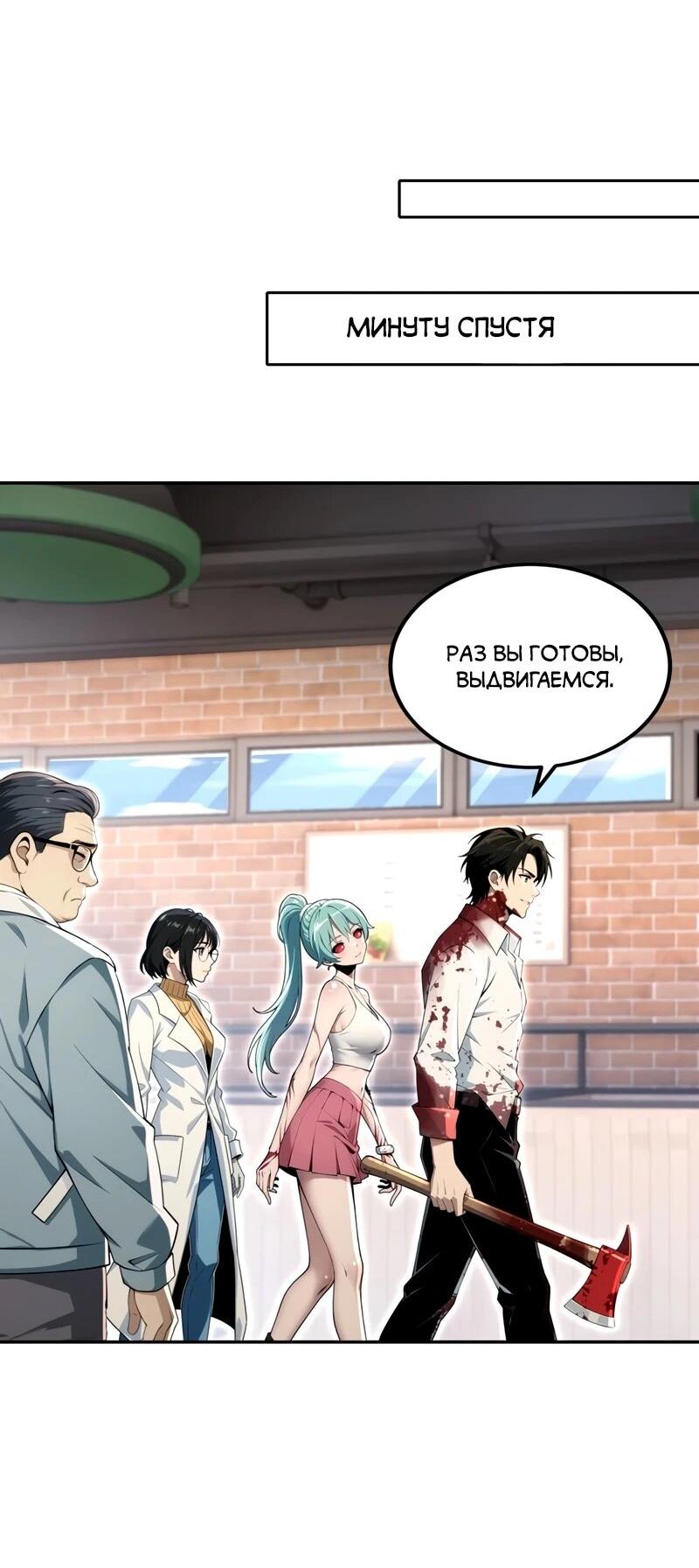 Манга Моя идеальная апокалиптическая жизнь - Глава 26 Страница 14