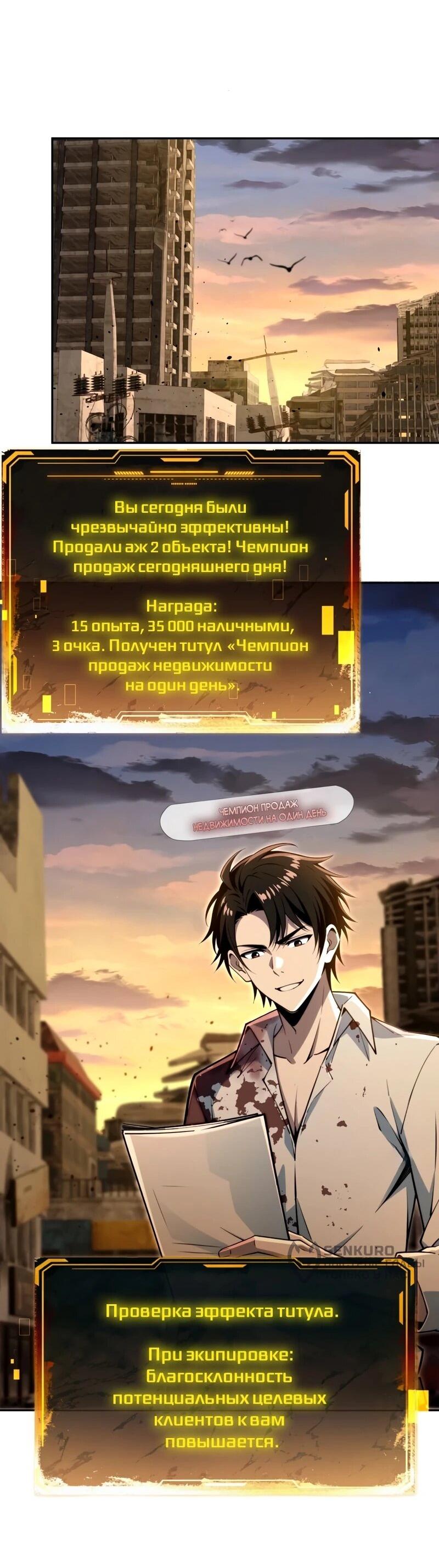 Манга Моя идеальная апокалиптическая жизнь - Глава 26 Страница 46