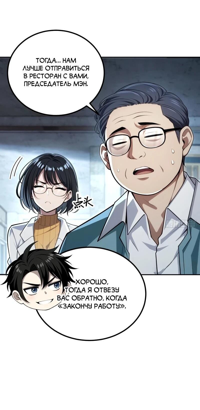 Манга Моя идеальная апокалиптическая жизнь - Глава 26 Страница 39