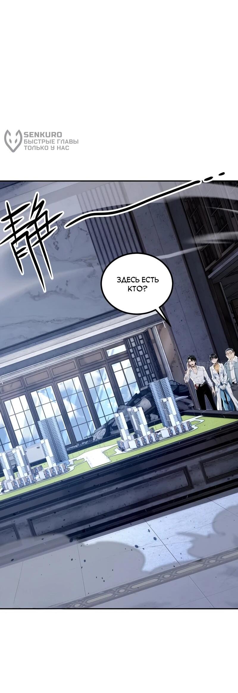 Манга Моя идеальная апокалиптическая жизнь - Глава 26 Страница 30