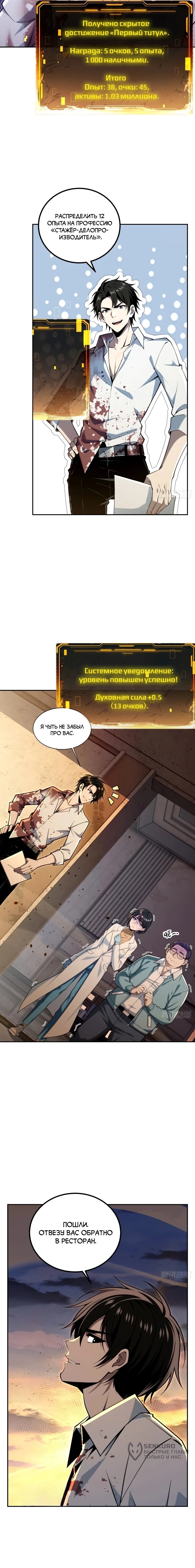 Манга Моя идеальная апокалиптическая жизнь - Глава 26 Страница 48