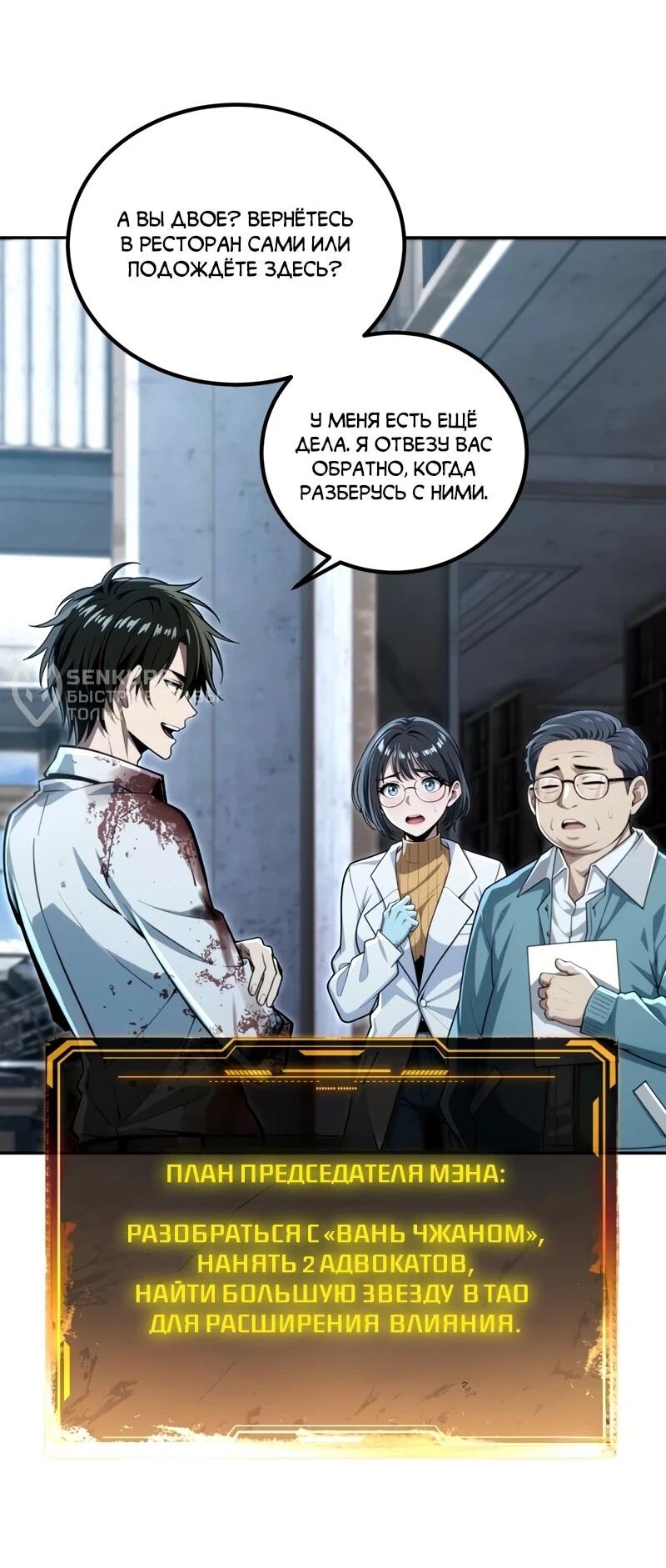 Манга Моя идеальная апокалиптическая жизнь - Глава 26 Страница 38