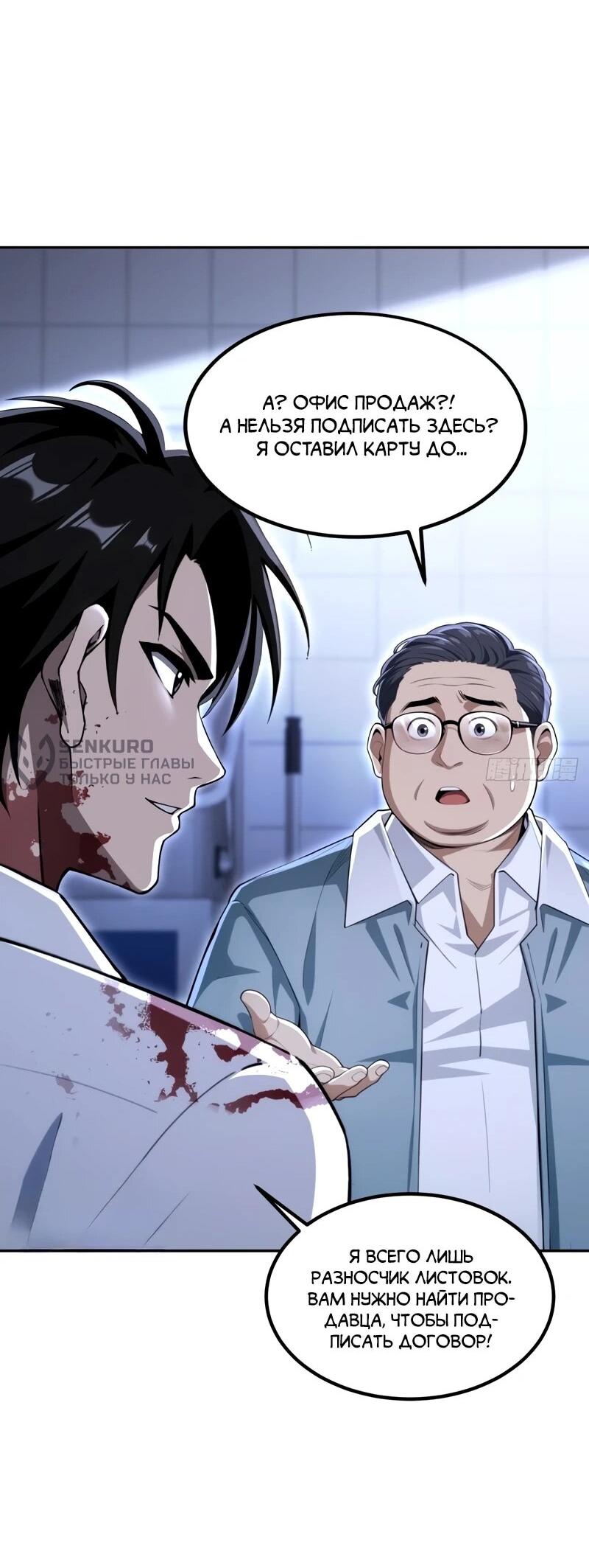 Манга Моя идеальная апокалиптическая жизнь - Глава 26 Страница 9