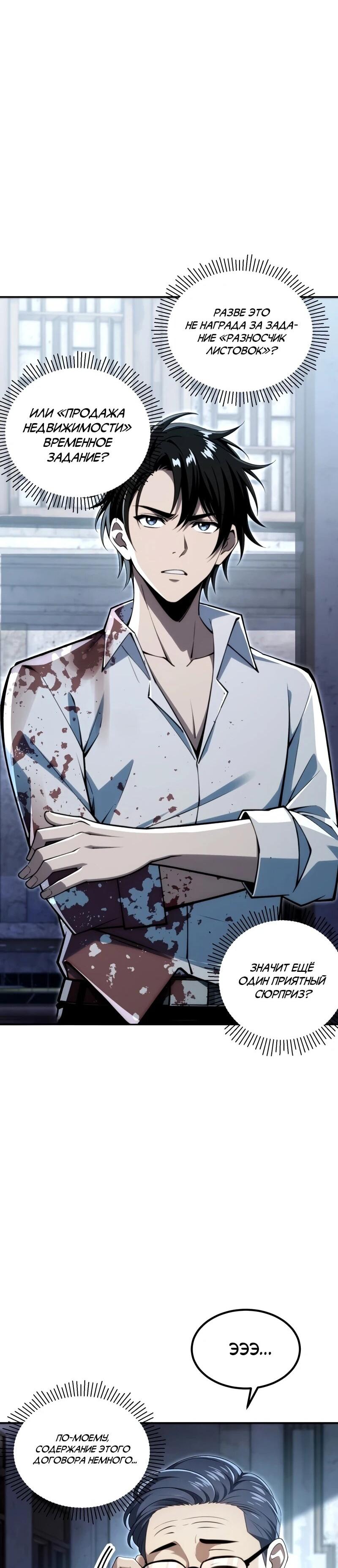 Манга Моя идеальная апокалиптическая жизнь - Глава 26 Страница 36