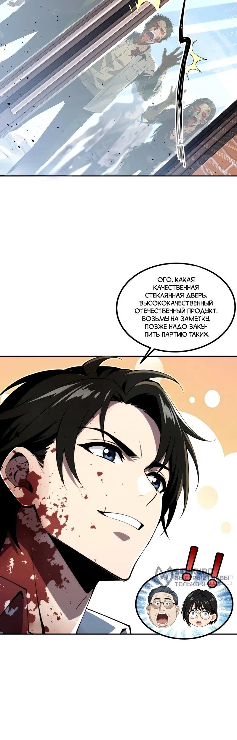 Манга Моя идеальная апокалиптическая жизнь - Глава 26 Страница 16