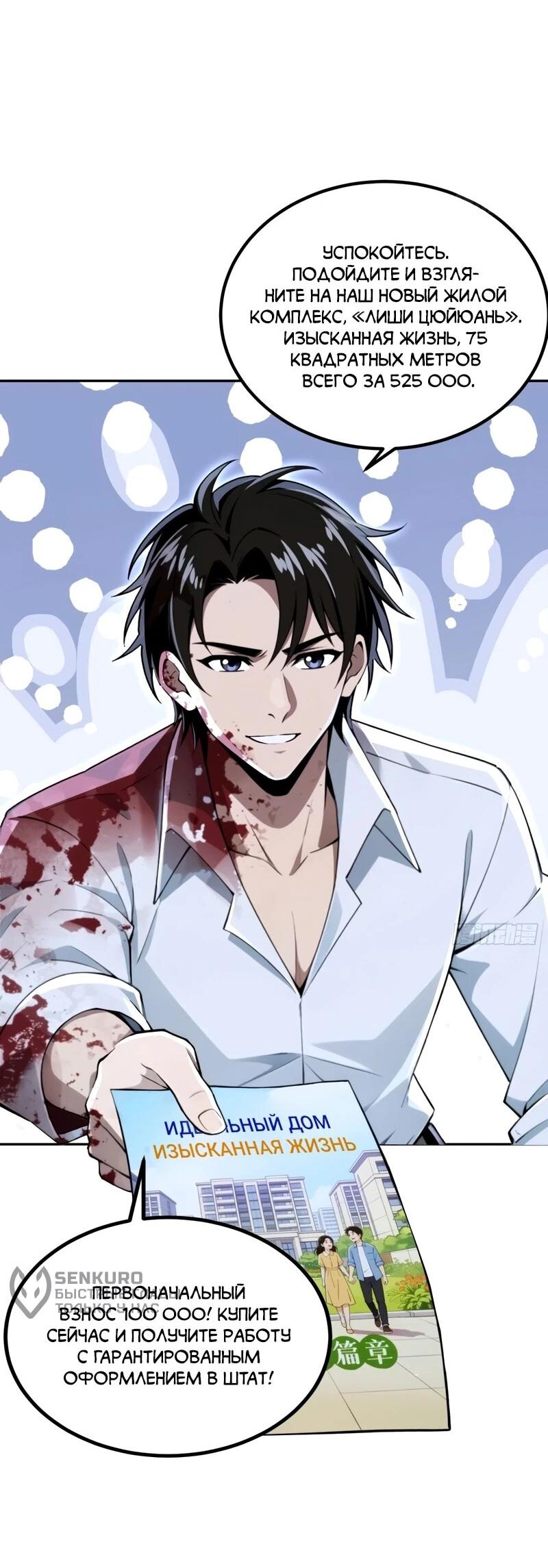 Манга Моя идеальная апокалиптическая жизнь - Глава 26 Страница 4