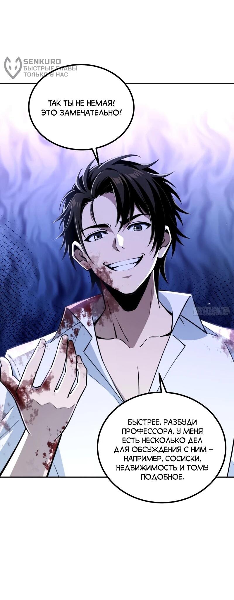 Манга Моя идеальная апокалиптическая жизнь - Глава 25 Страница 49