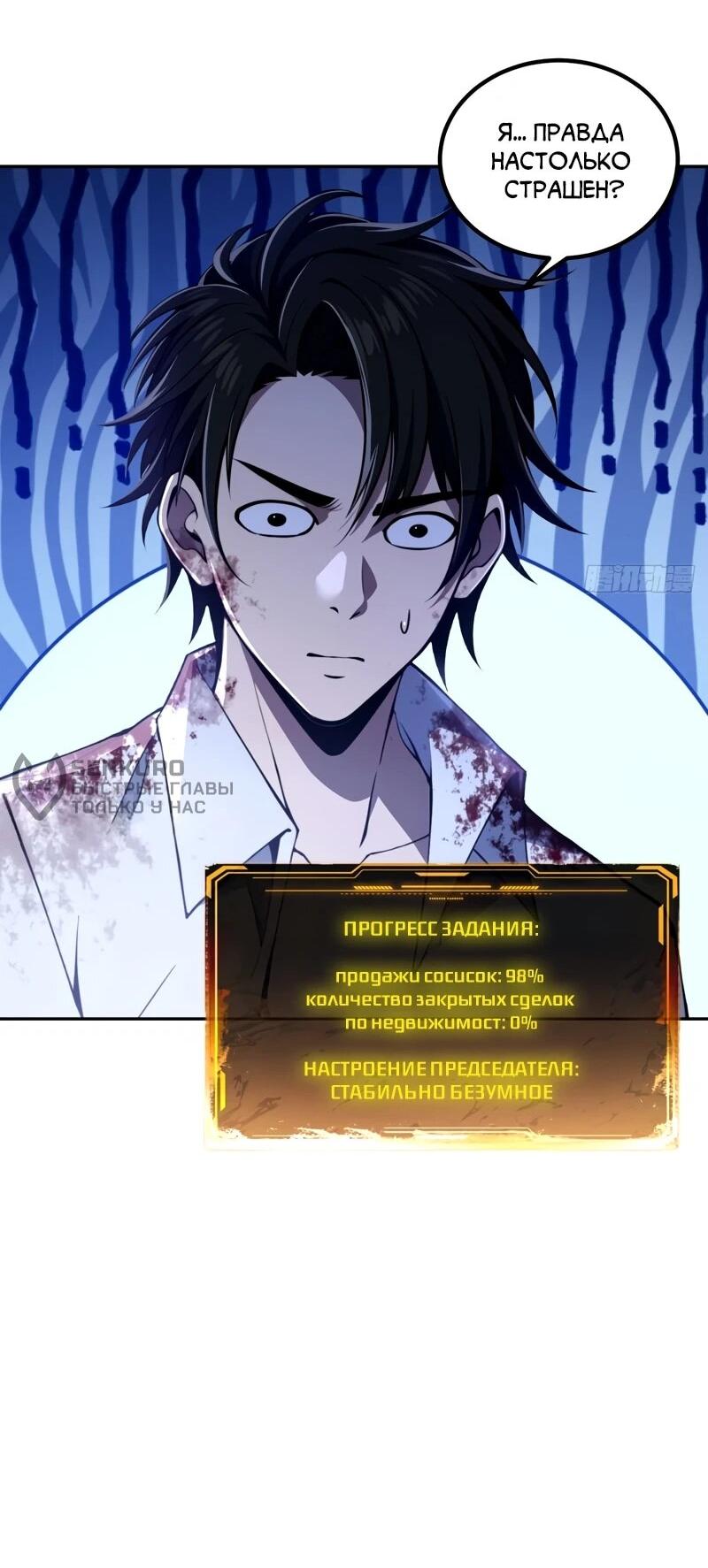 Манга Моя идеальная апокалиптическая жизнь - Глава 25 Страница 40