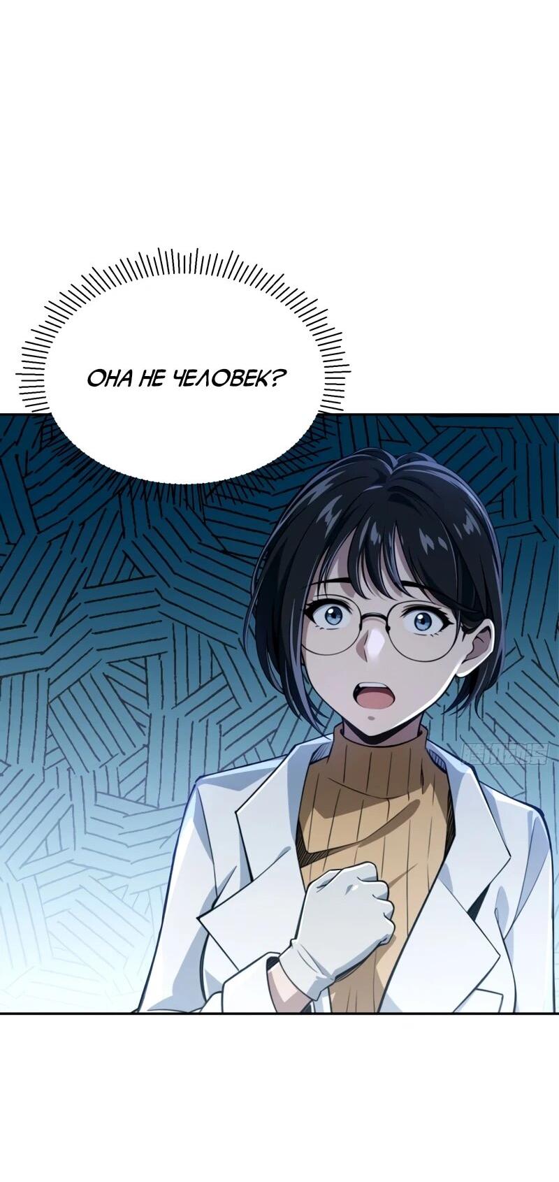 Манга Моя идеальная апокалиптическая жизнь - Глава 25 Страница 46