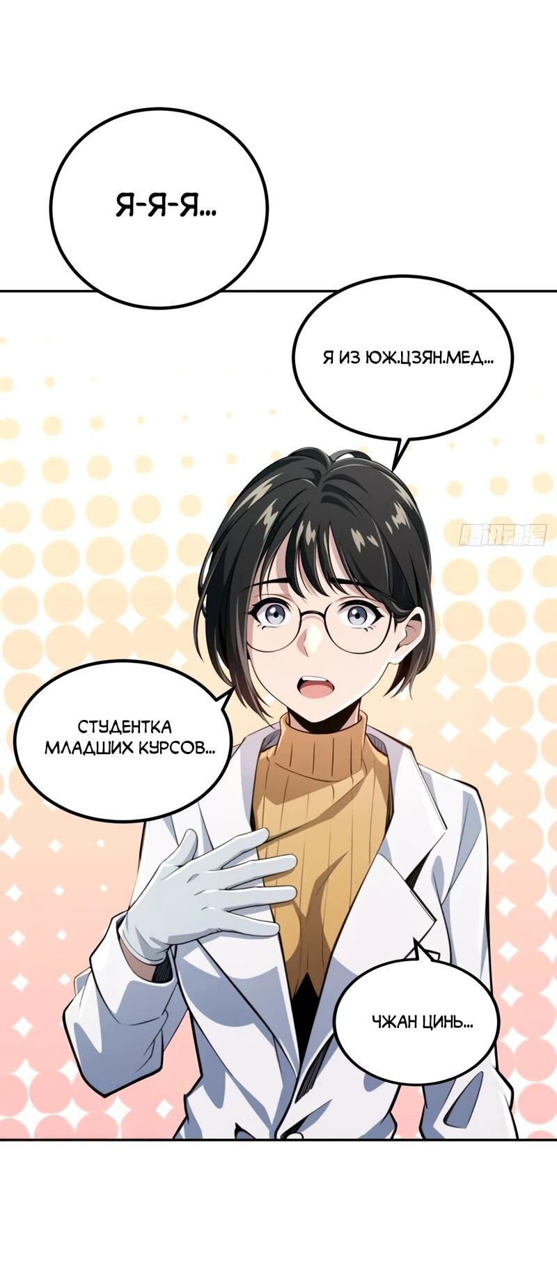 Манга Моя идеальная апокалиптическая жизнь - Глава 25 Страница 48