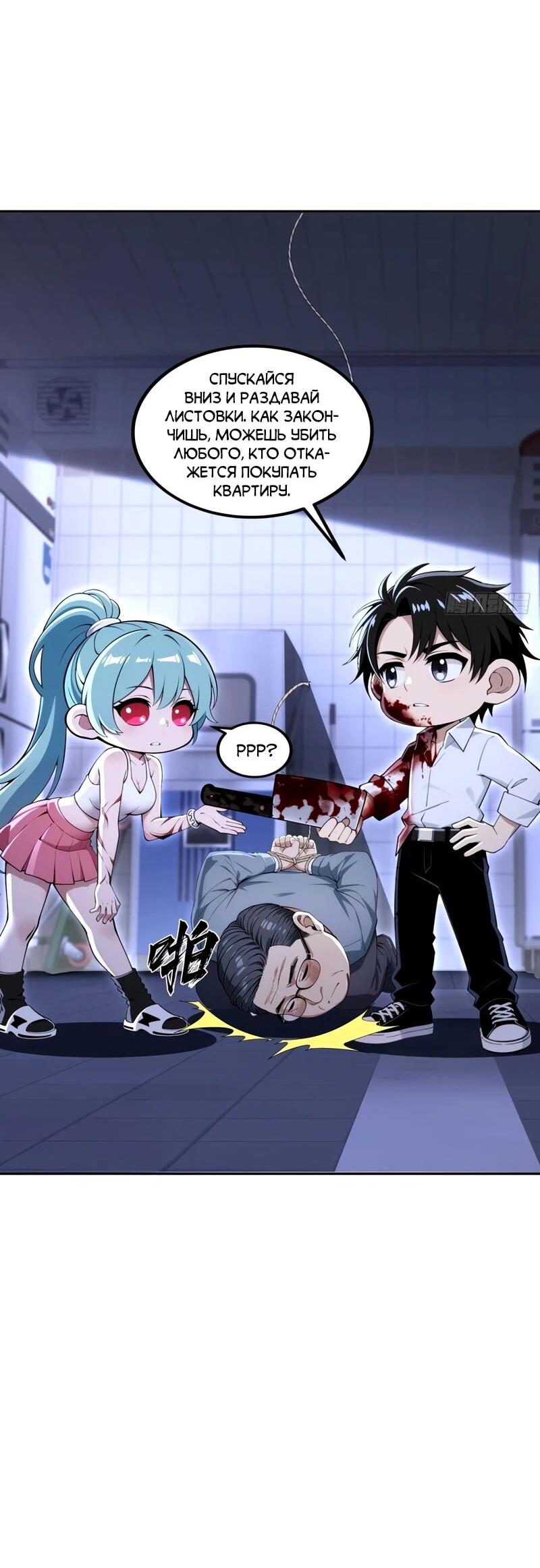 Манга Моя идеальная апокалиптическая жизнь - Глава 25 Страница 24