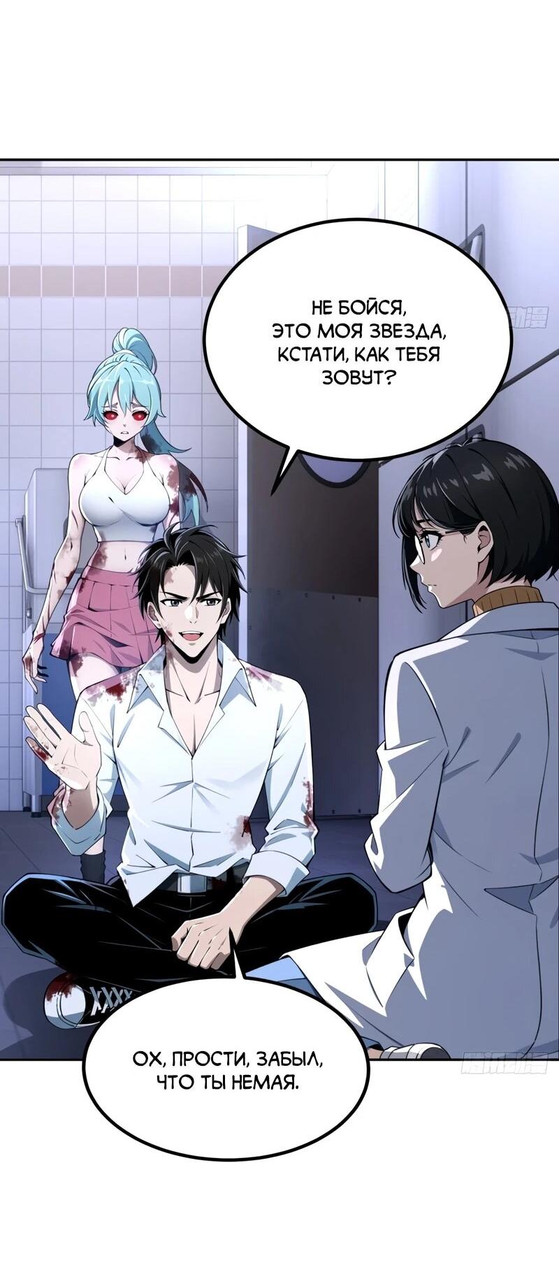 Манга Моя идеальная апокалиптическая жизнь - Глава 25 Страница 47