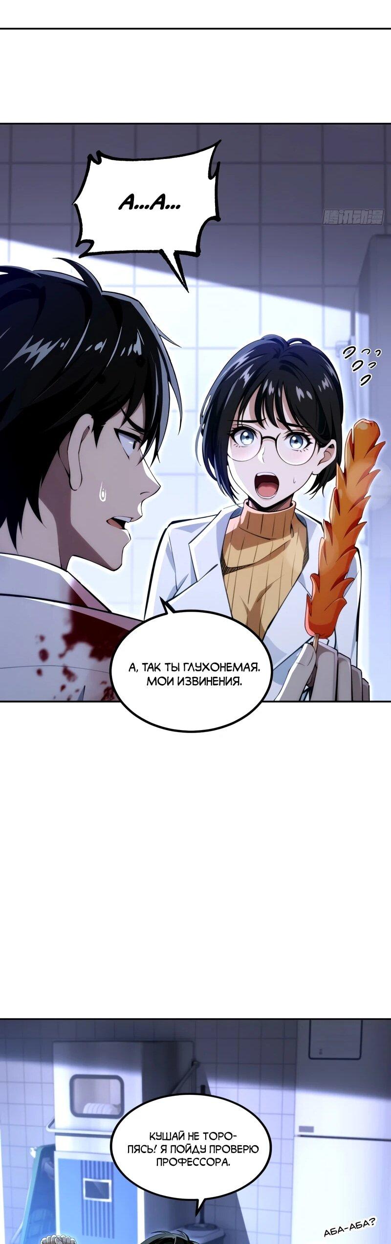 Манга Моя идеальная апокалиптическая жизнь - Глава 25 Страница 32