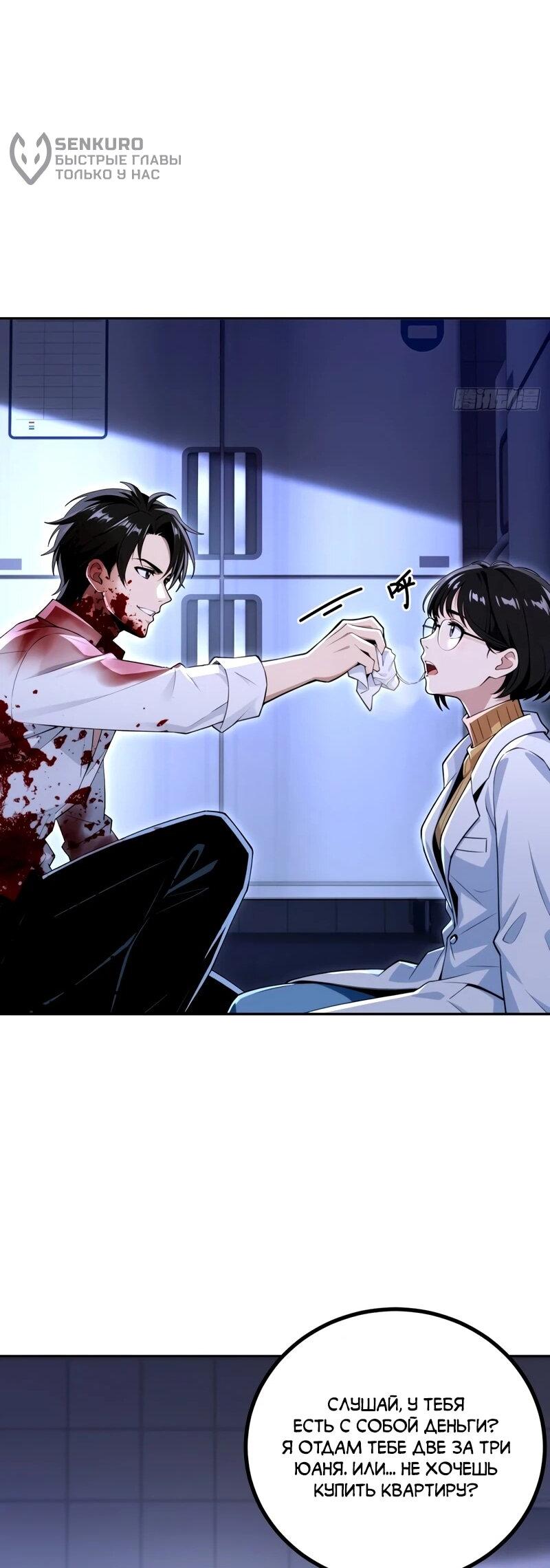 Манга Моя идеальная апокалиптическая жизнь - Глава 25 Страница 26