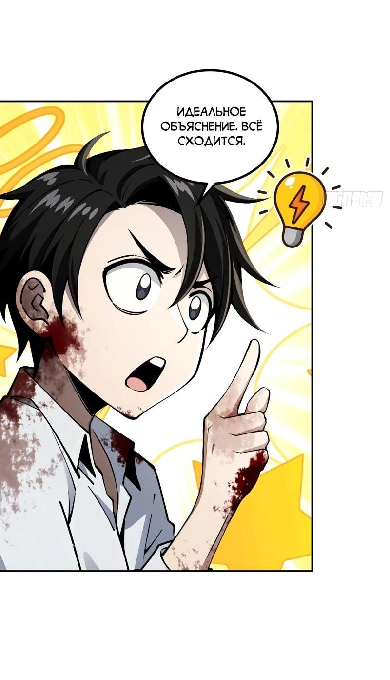 Манга Моя идеальная апокалиптическая жизнь - Глава 25 Страница 43