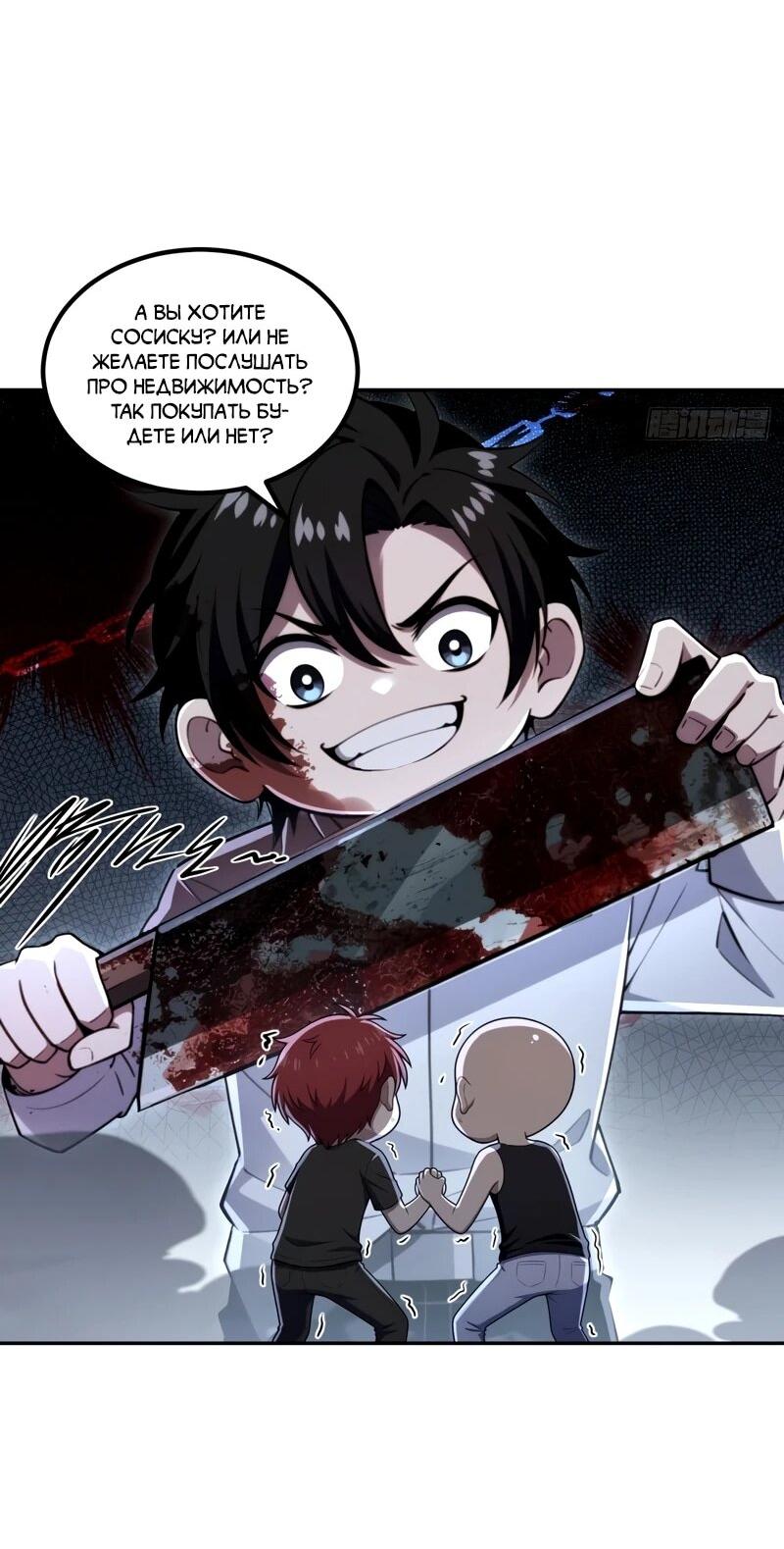 Манга Моя идеальная апокалиптическая жизнь - Глава 25 Страница 15