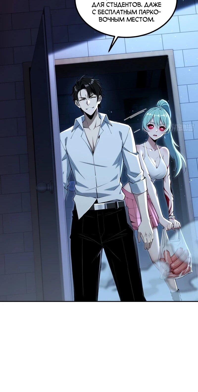 Манга Моя идеальная апокалиптическая жизнь - Глава 25 Страница 6