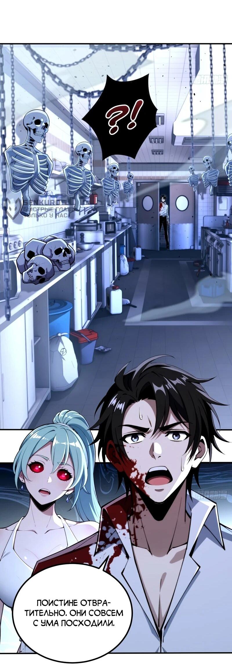 Манга Моя идеальная апокалиптическая жизнь - Глава 25 Страница 18