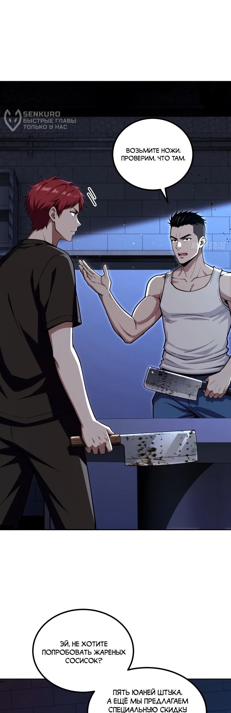 Манга Моя идеальная апокалиптическая жизнь - Глава 25 Страница 5