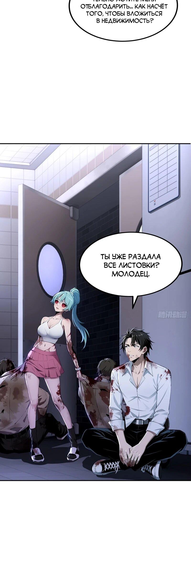 Манга Моя идеальная апокалиптическая жизнь - Глава 25 Страница 45