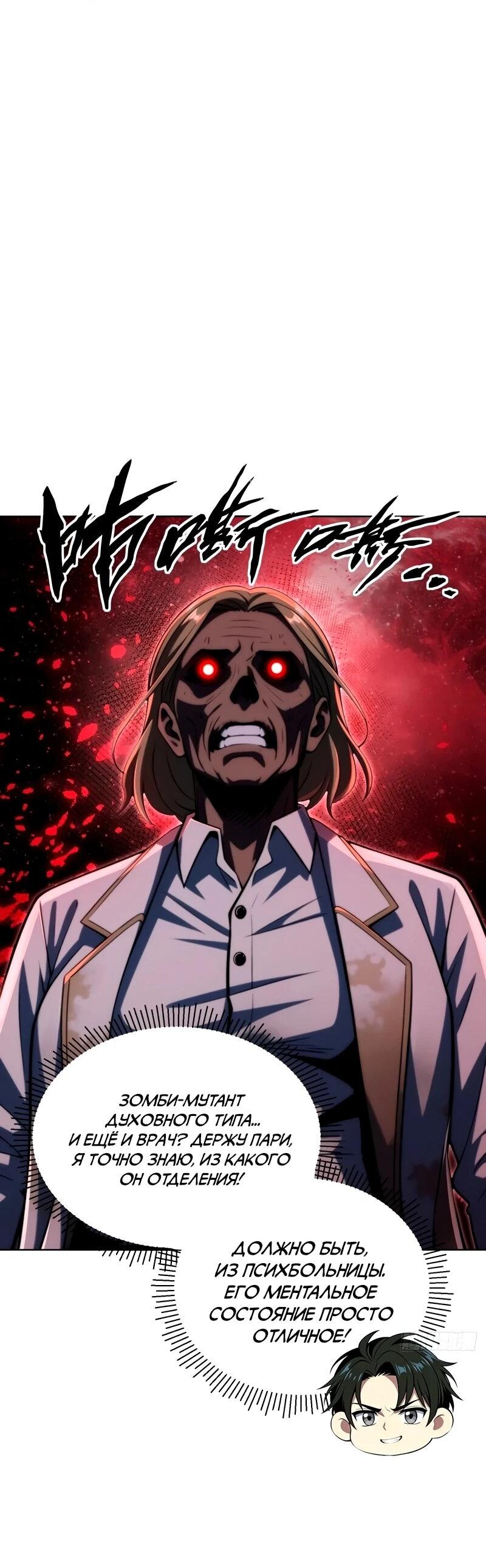 Манга Моя идеальная апокалиптическая жизнь - Глава 30 Страница 4