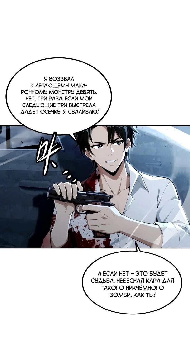 Манга Моя идеальная апокалиптическая жизнь - Глава 30 Страница 7