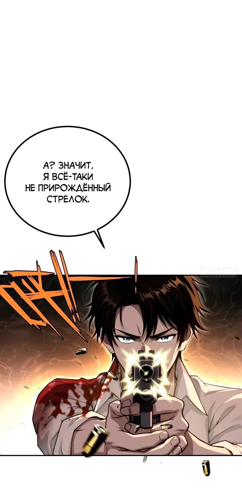 Манга Моя идеальная апокалиптическая жизнь - Глава 30 Страница 23