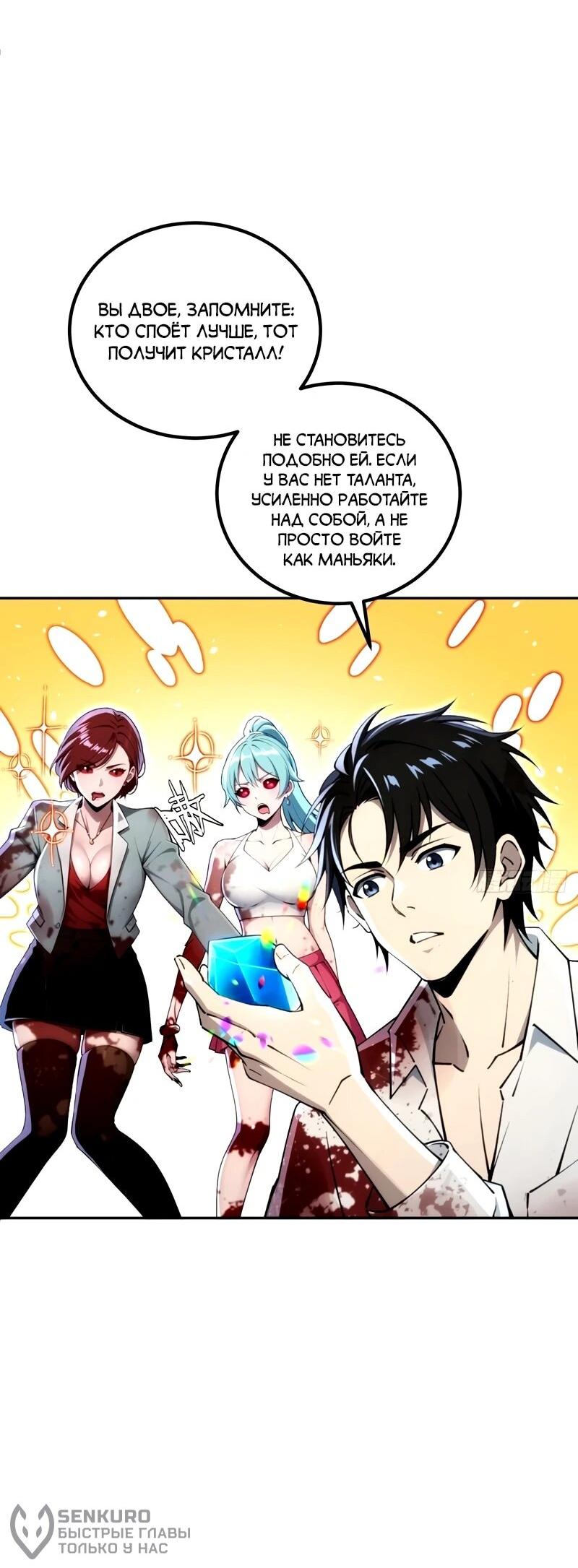 Манга Моя идеальная апокалиптическая жизнь - Глава 30 Страница 39