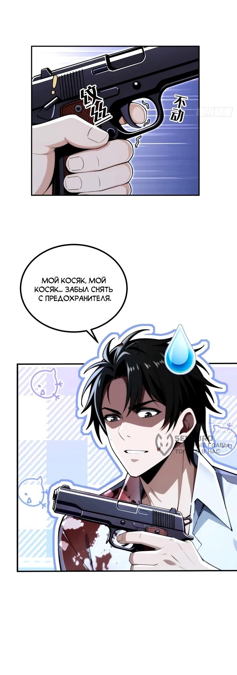 Манга Моя идеальная апокалиптическая жизнь - Глава 30 Страница 9