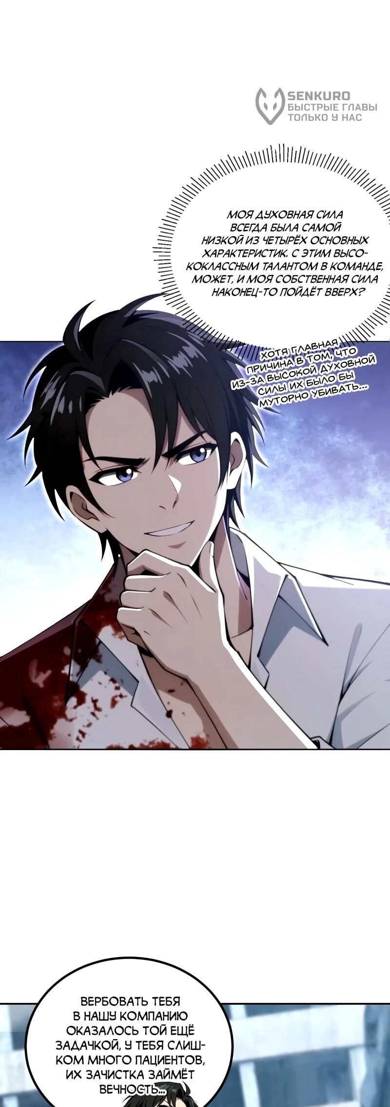 Манга Моя идеальная апокалиптическая жизнь - Глава 30 Страница 5