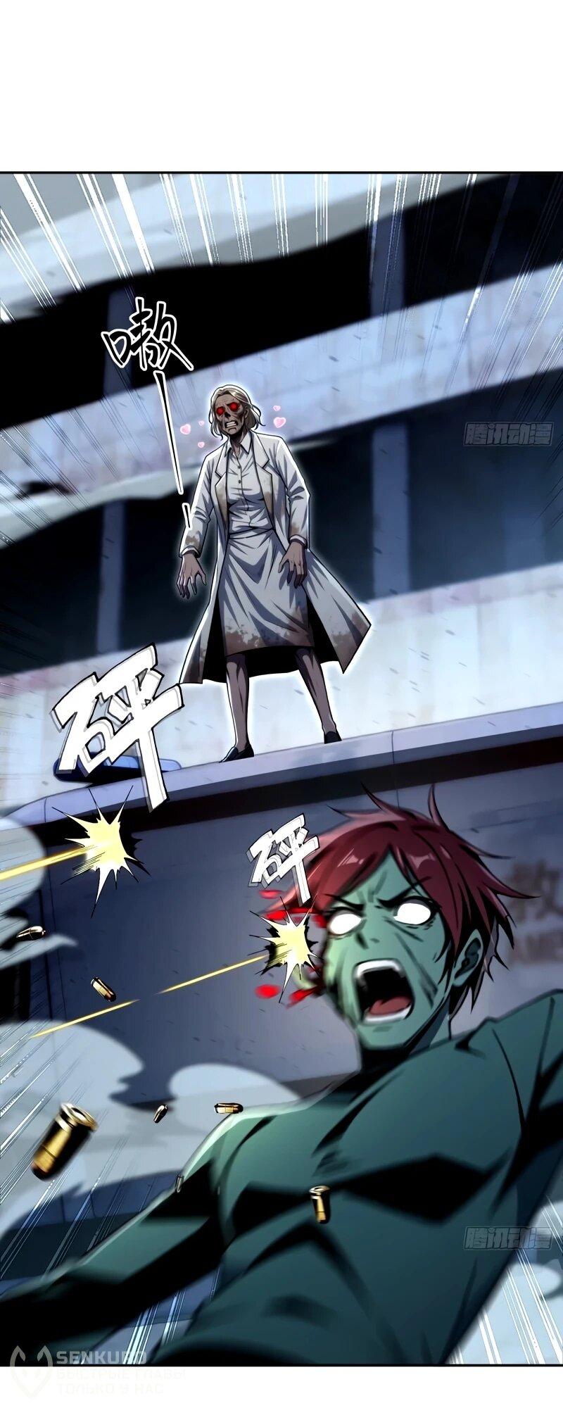 Манга Моя идеальная апокалиптическая жизнь - Глава 30 Страница 22