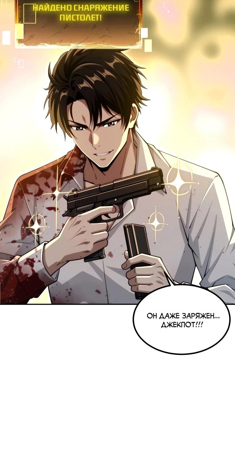 Манга Моя идеальная апокалиптическая жизнь - Глава 29 Страница 22
