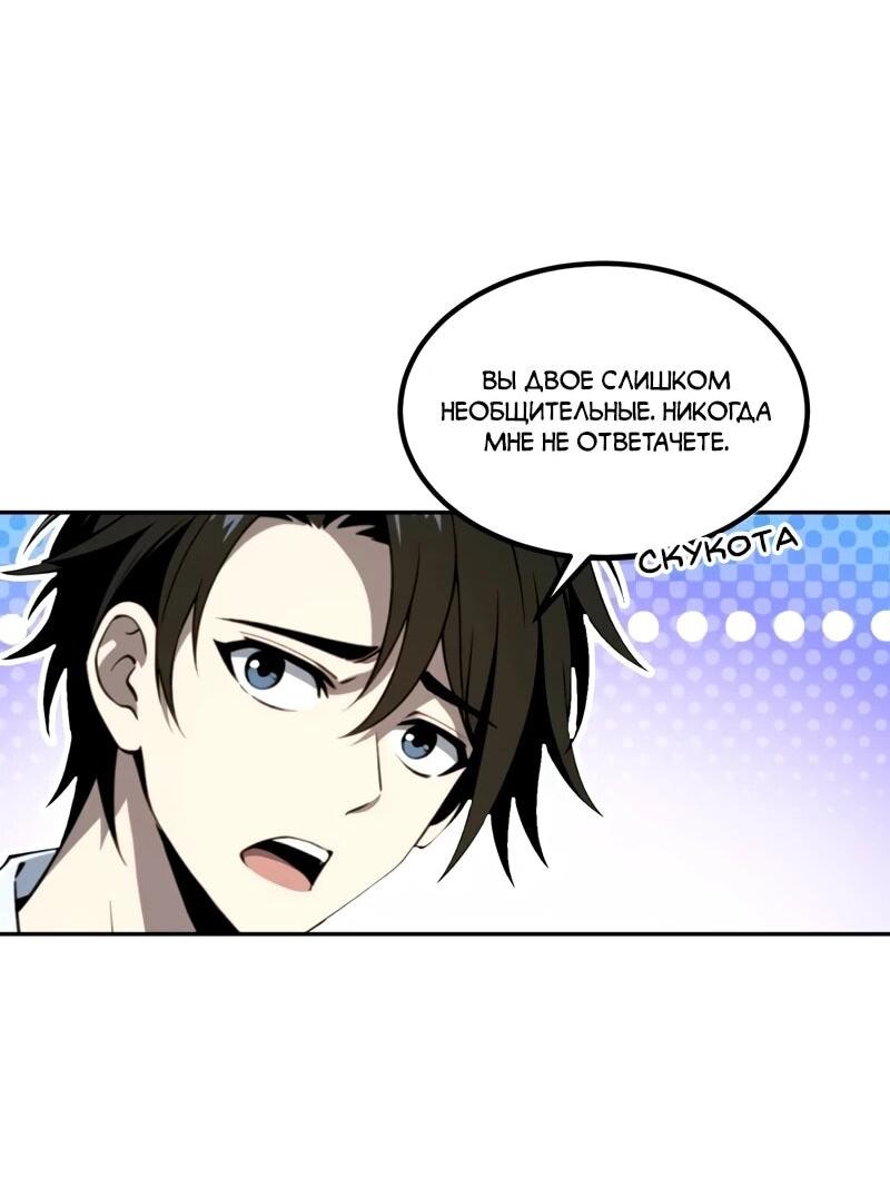 Манга Моя идеальная апокалиптическая жизнь - Глава 29 Страница 36