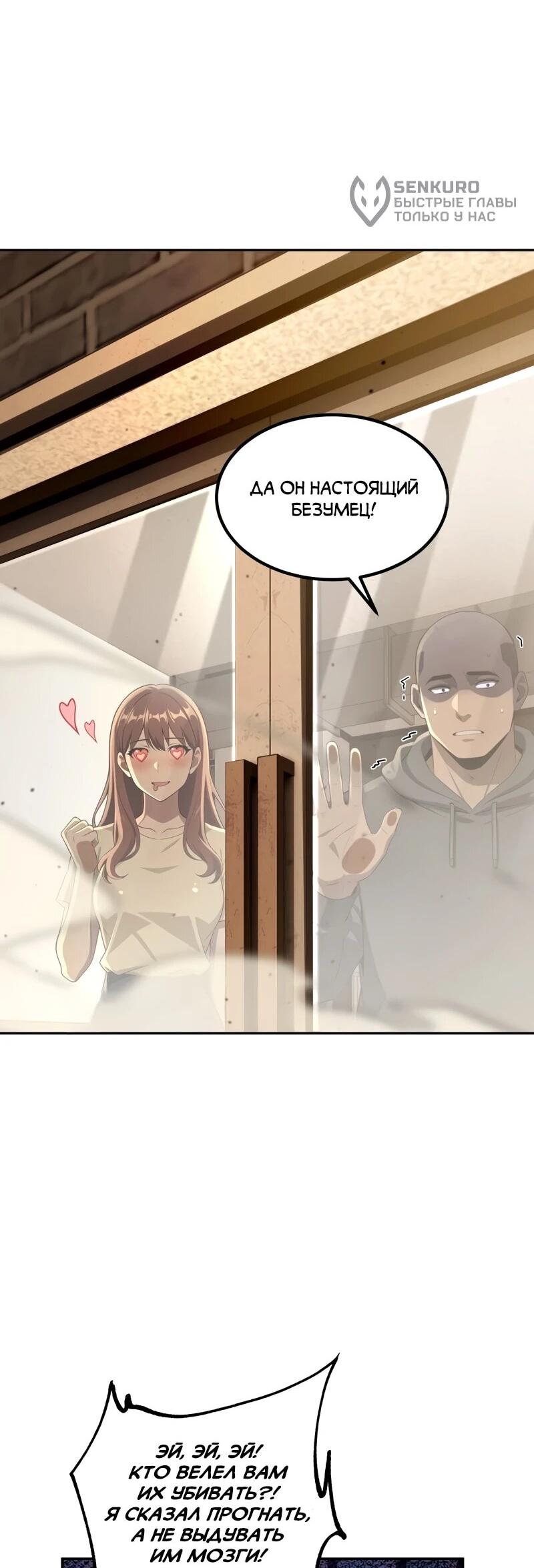 Манга Моя идеальная апокалиптическая жизнь - Глава 29 Страница 5