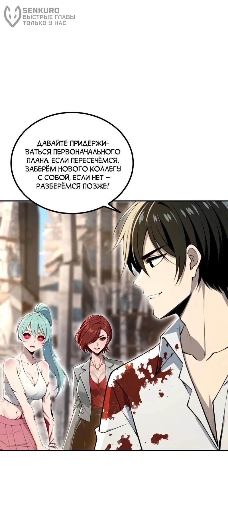 Манга Моя идеальная апокалиптическая жизнь - Глава 29 Страница 35