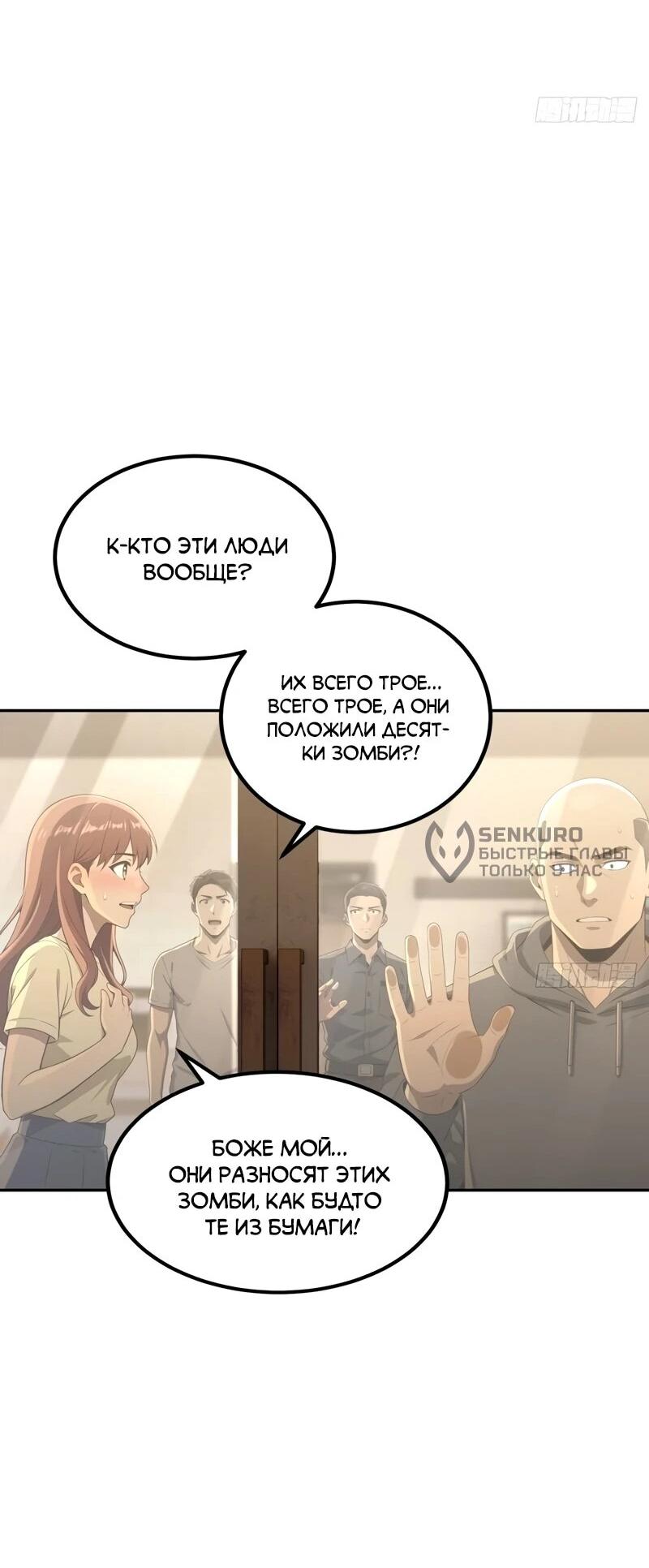 Манга Моя идеальная апокалиптическая жизнь - Глава 29 Страница 13