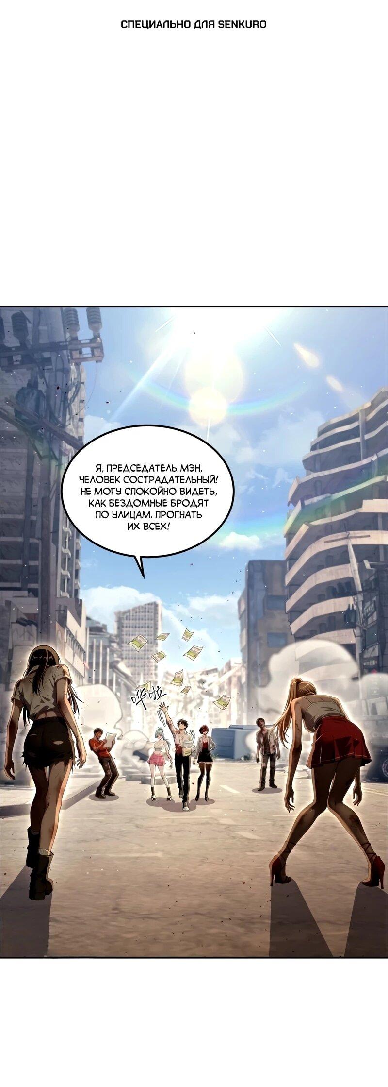 Манга Моя идеальная апокалиптическая жизнь - Глава 29 Страница 1