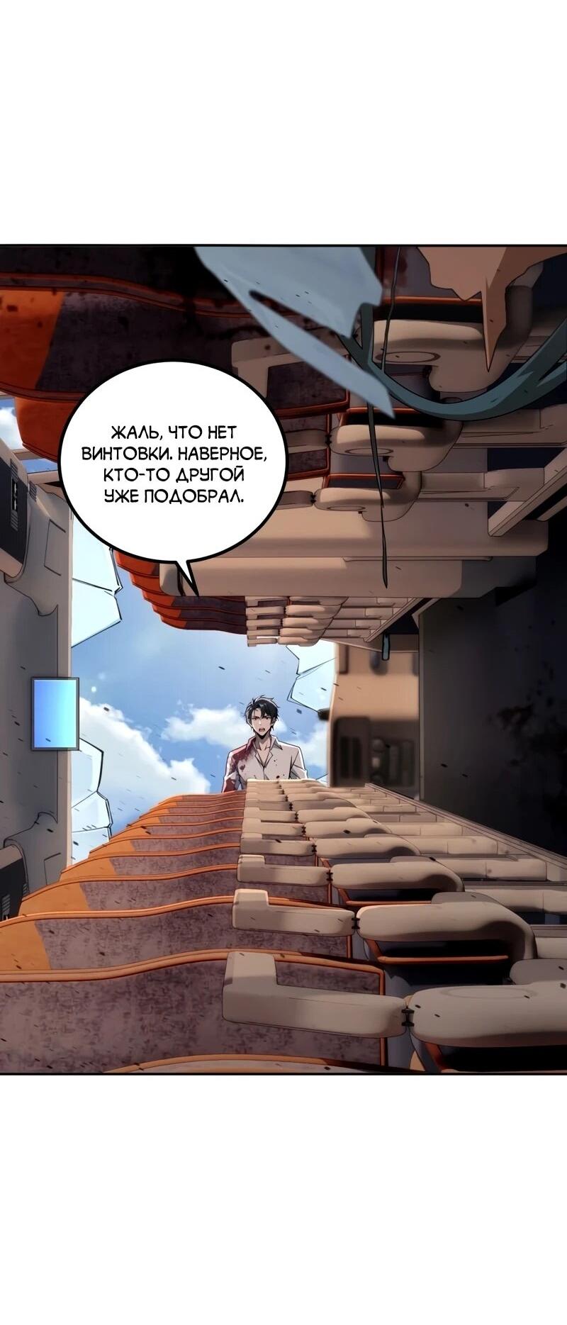 Манга Моя идеальная апокалиптическая жизнь - Глава 29 Страница 23